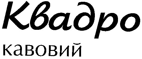 кавовий