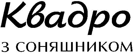 з соняшником