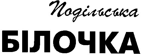 подільська