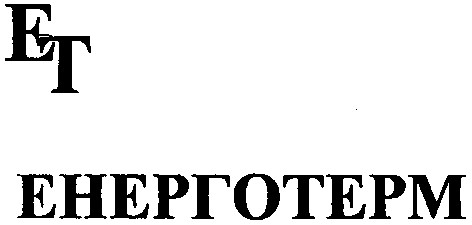 енерготерм