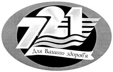 для вашого здоров`я