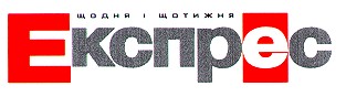 експрес