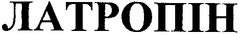 латропін