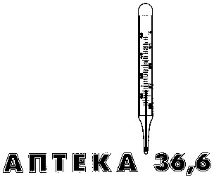 аптека 36,6