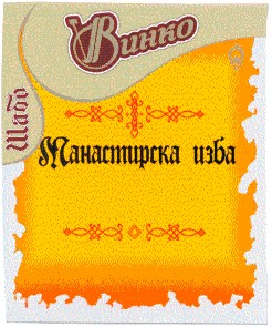 манастирска изба