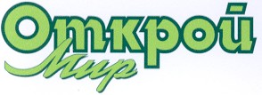 открой мир