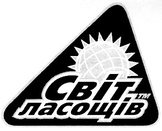 світ ласощів