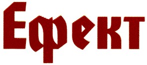 ефект