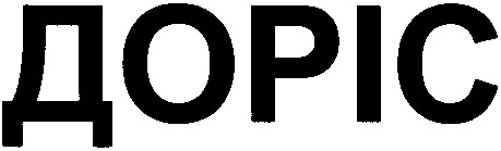 доріс