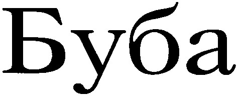 буба
