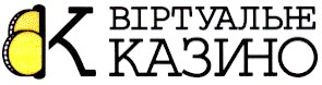 віртуальне казино