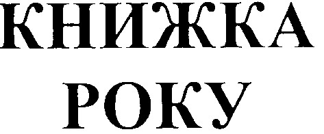 книжка року