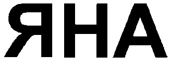 яна