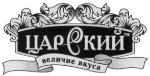 величие вкуса