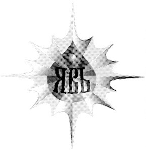 явь