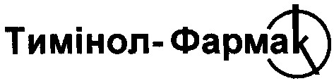 тимінол-фармак