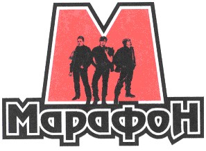 марафон