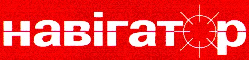навігатор