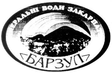 барзул