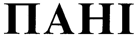 пані
