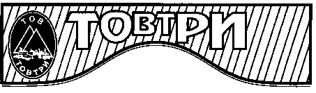 товтри