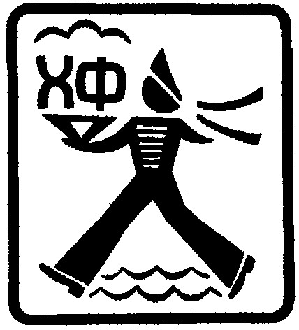 хф