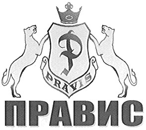 правис