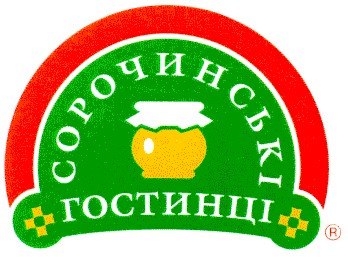 сорочинські гостинці