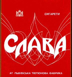 слава