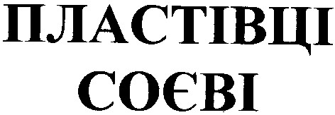 пластівці