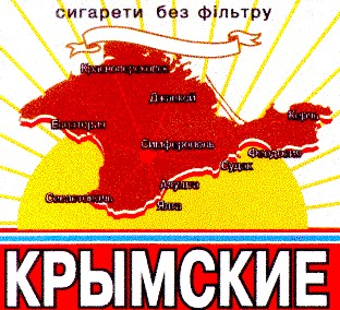 крымские