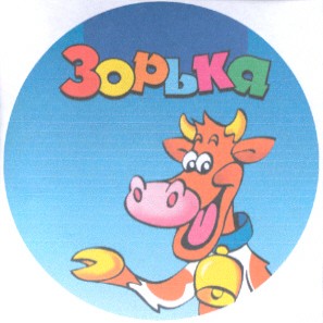зорька
