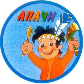 апачи