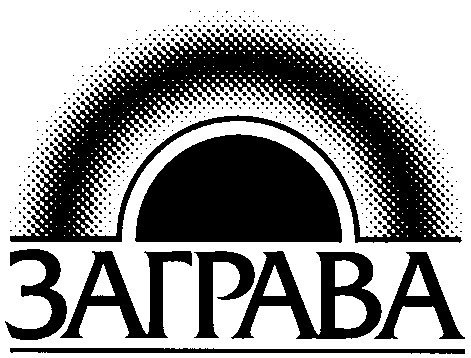 заграва