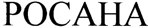 pocaha
