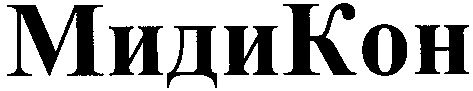 мидикон