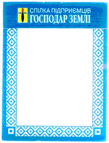 господар землі