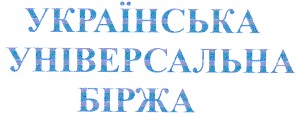 українська універсальна біржа
