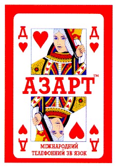 азарт