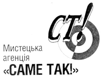 саме так