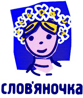 слов`яночка