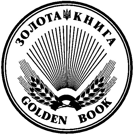 золота книга
