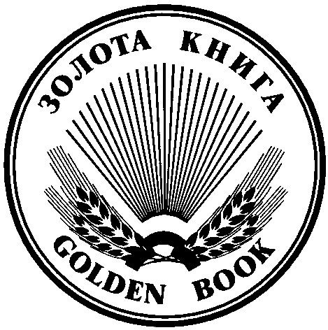 золота книга