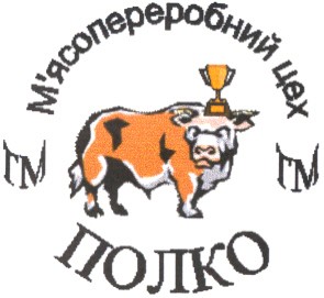 полко
