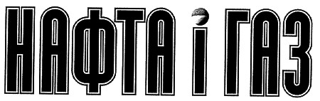 нафта і газ