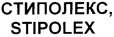 стиполекс