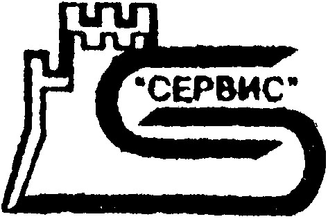сервис