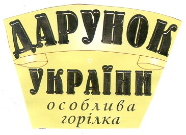 дарунок україни