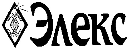 элекс