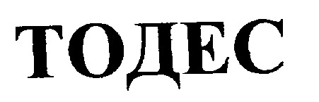 тодес